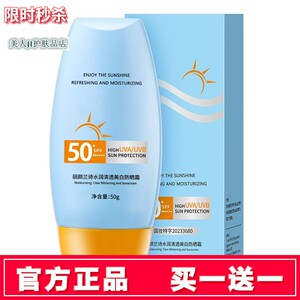 丽颜兰诗水润清透美白防晒霜防水防紫外线遮瑕隔离霜全身体美白防
