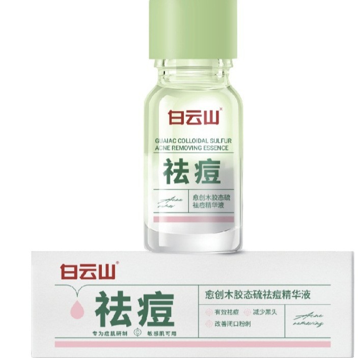 白云山愈创木胶态硫祛痘精华液