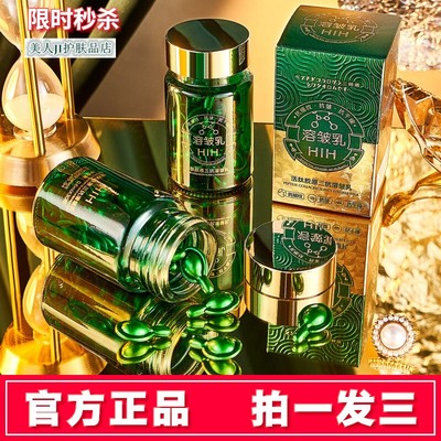 拍1发3HIH活肽胶原三抗溶皱乳液