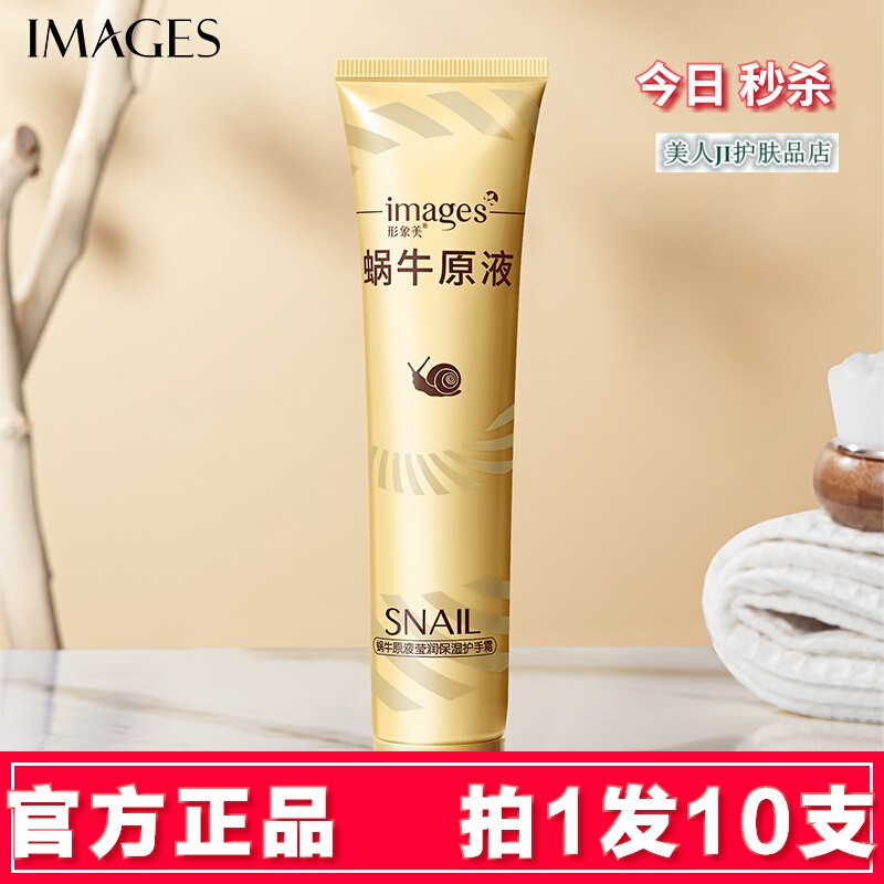 拍1发10蜗牛精粹莹润保湿护手霜