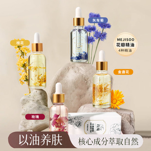 MEJISOO桂花花瓣精油植萃开背按摩滋润玫瑰菊花桂花花香身体护理