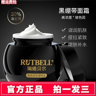 RUTBELLL焕颜御肤面霜30%玻色因黑绷带提亮肤紧致抗初老保湿 晚霜