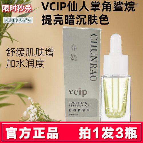 拍1发3瓶春娆CHUNRAO舒缓精华油