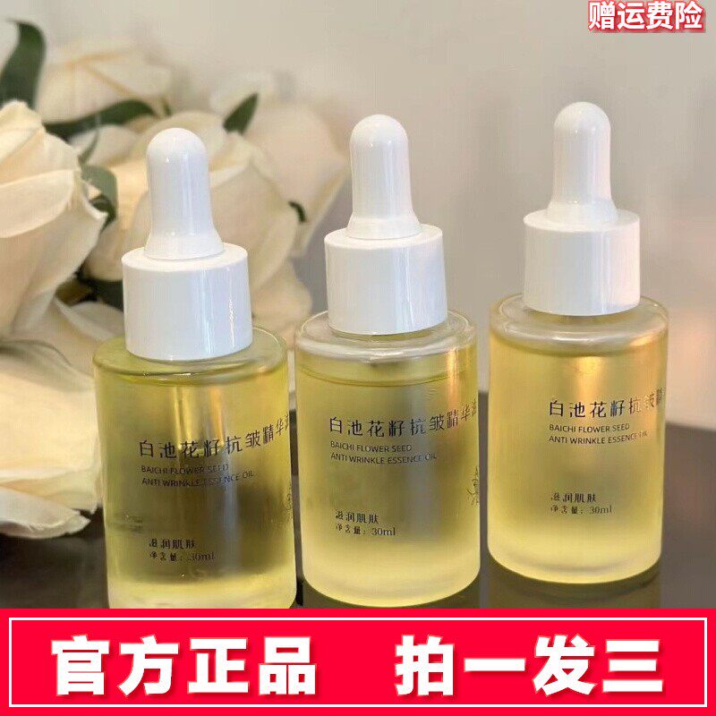 拍一发三小分子抗皱白池花精华油