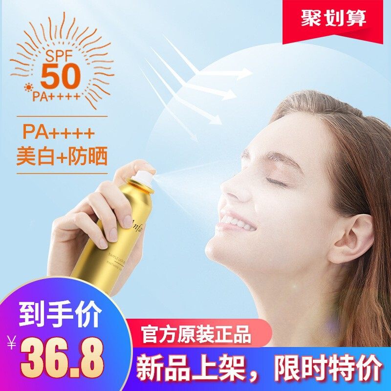 伊芳妮防晒喷雾SPF50 PA++++美白防晒乳保湿隔离防紫外线防晒霜