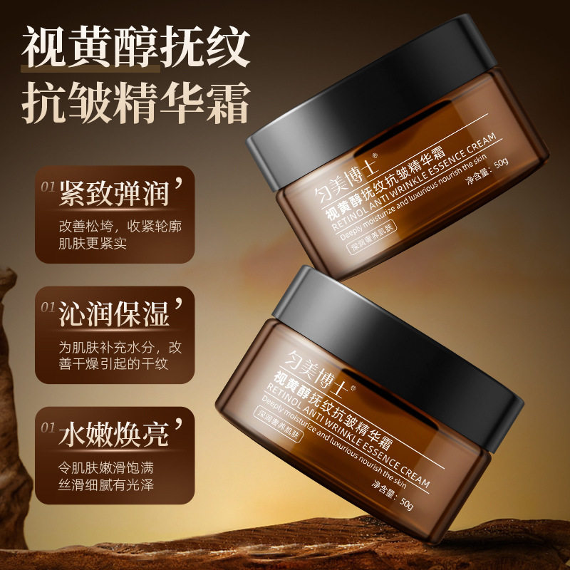 【拍1发5】视黄醇抚纹抗皱精华霜