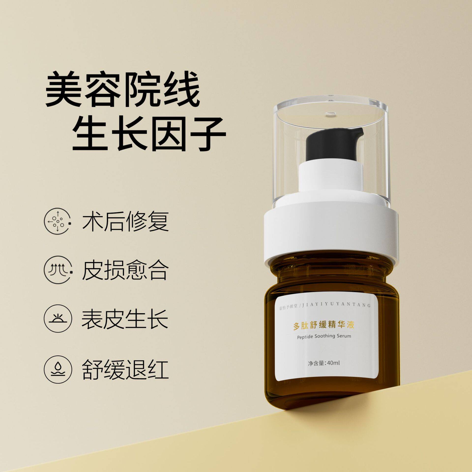 正品嘉怡予颜堂多肽舒缓精华液女