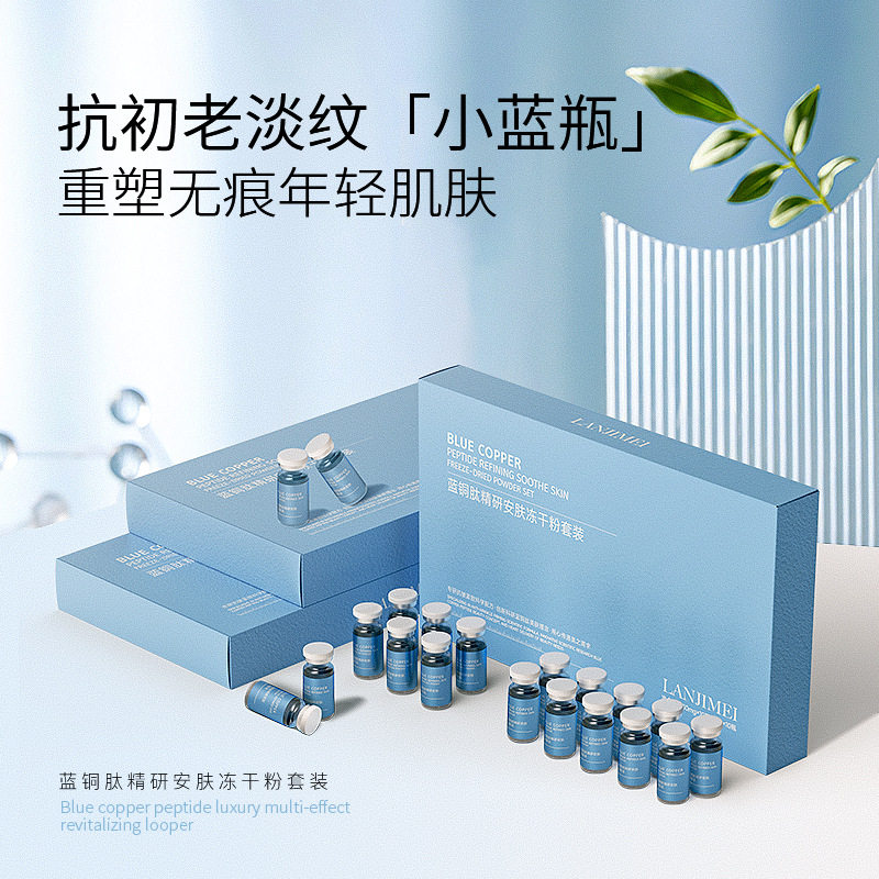 兰肌美蓝铜肽精研安肤冻干粉套装