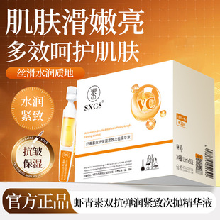 素秀臣氏虾青素双抗弹润紧致次抛精华液滋润保湿 抗氧提亮肤色原液