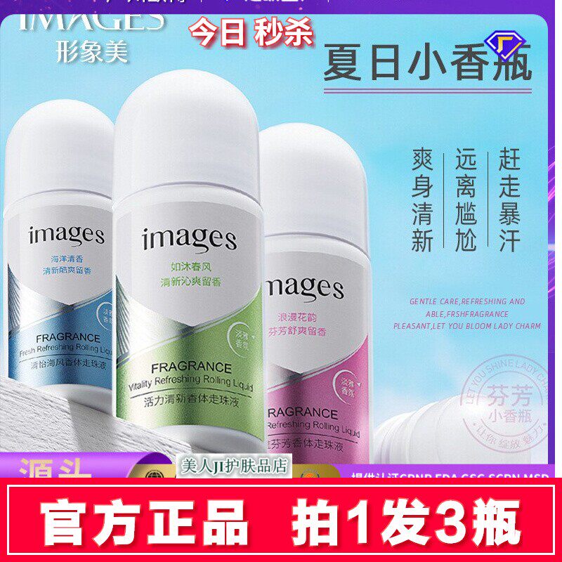 官方正品形象美清怡海风香体滚珠液去异味持久留香止汗露男女通用