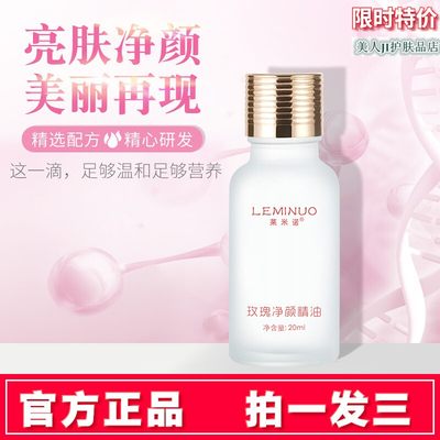 拍一发三莱米诺玫瑰净颜精油正品