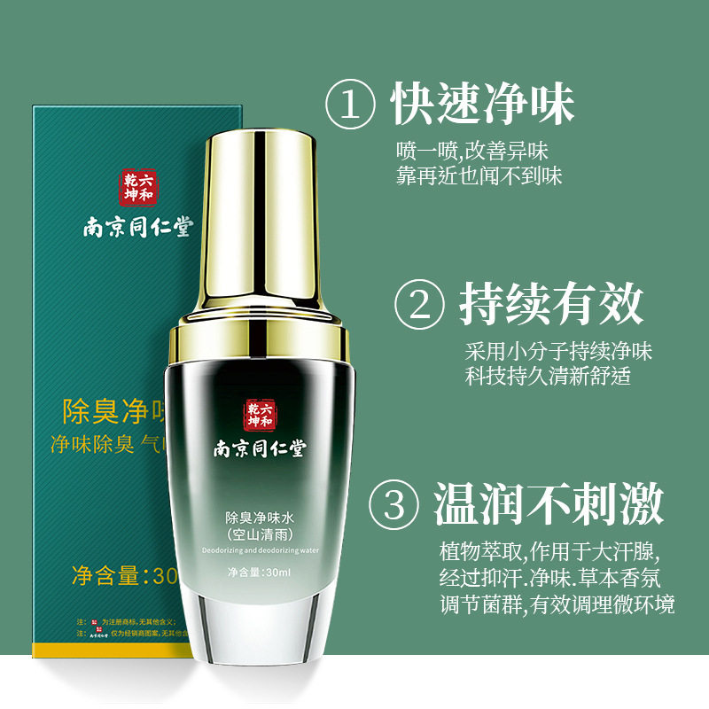 【官方正品】六和乾坤除臭净味水