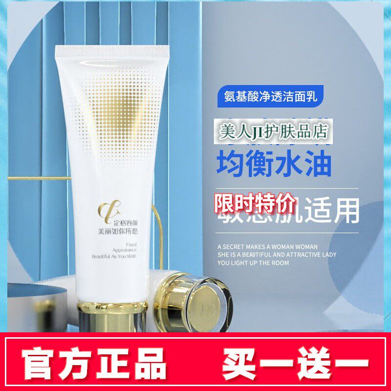嘉怡予颜堂氨基酸净透洁面乳清洁