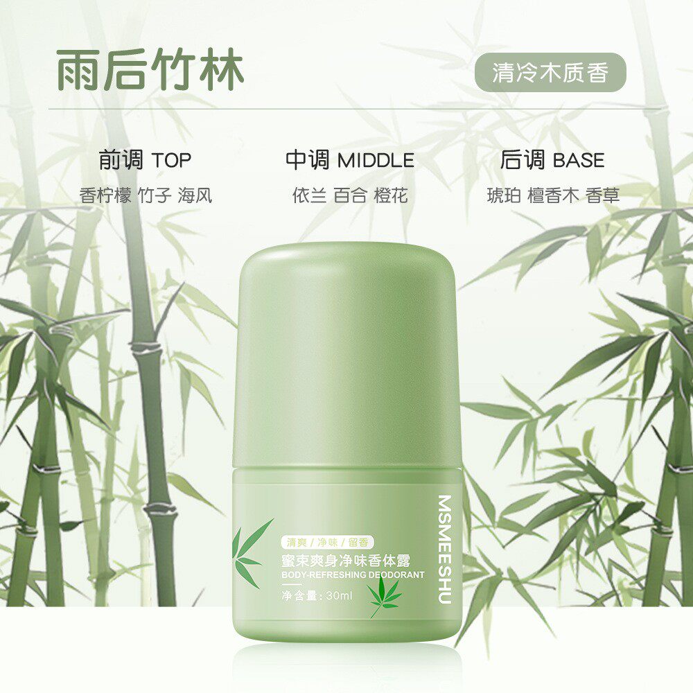 官方正品蜜束爽身净味香体露去味