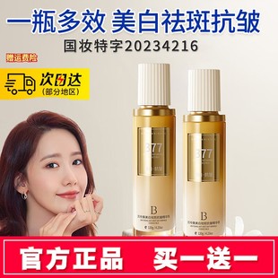 贝玲美 美白祛斑抗皱精华乳377祛黄提亮肤色熬夜修护乳液护肤品