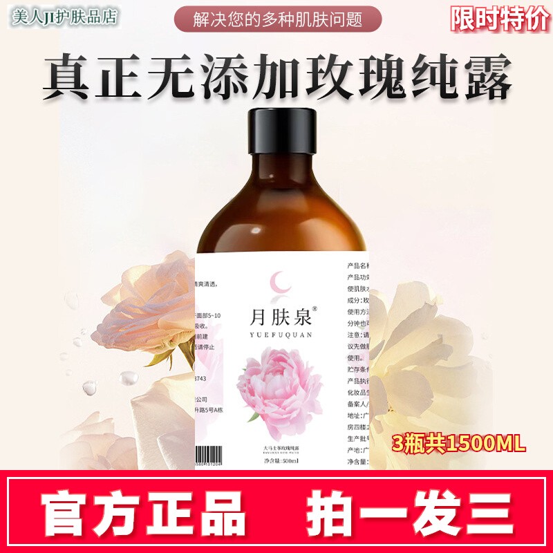 玫瑰纯露花水纯露原液爽肤水控油补水保湿亮肤喷雾水玫瑰纯露正品