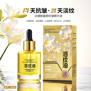 官方正品柚娅白细胞童颜抗皱精华油紧致抗皱修护提亮肤色溶纹油女