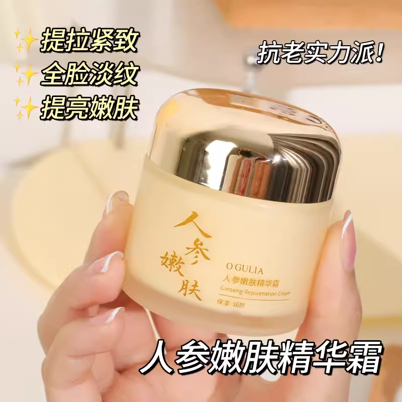 人参抗皱精华液面霜紧致抗衰老秋冬保湿霜嫩肤擦脸去黄气提亮肤色
