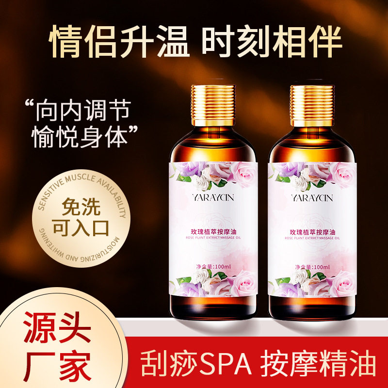 买一送一YARAYCIN玫瑰植萃按摩油
