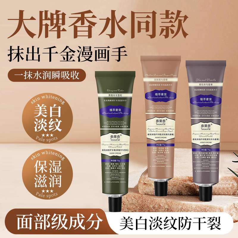 拍1发3支泰果香香氛润倍护手霜持久留香防干裂补水滋润保湿男女用