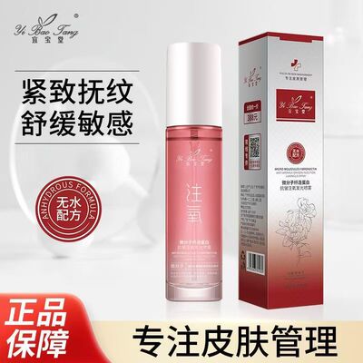 宜宝堂微分子注氧发光喷雾100ml