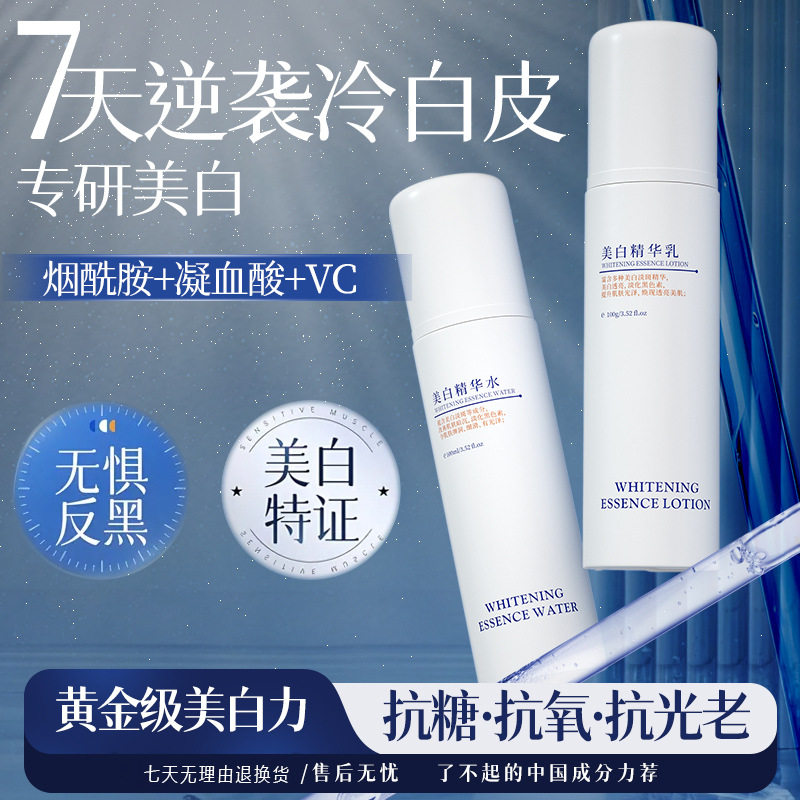 拍1发2瓶正品SACINLEA美白精华水
