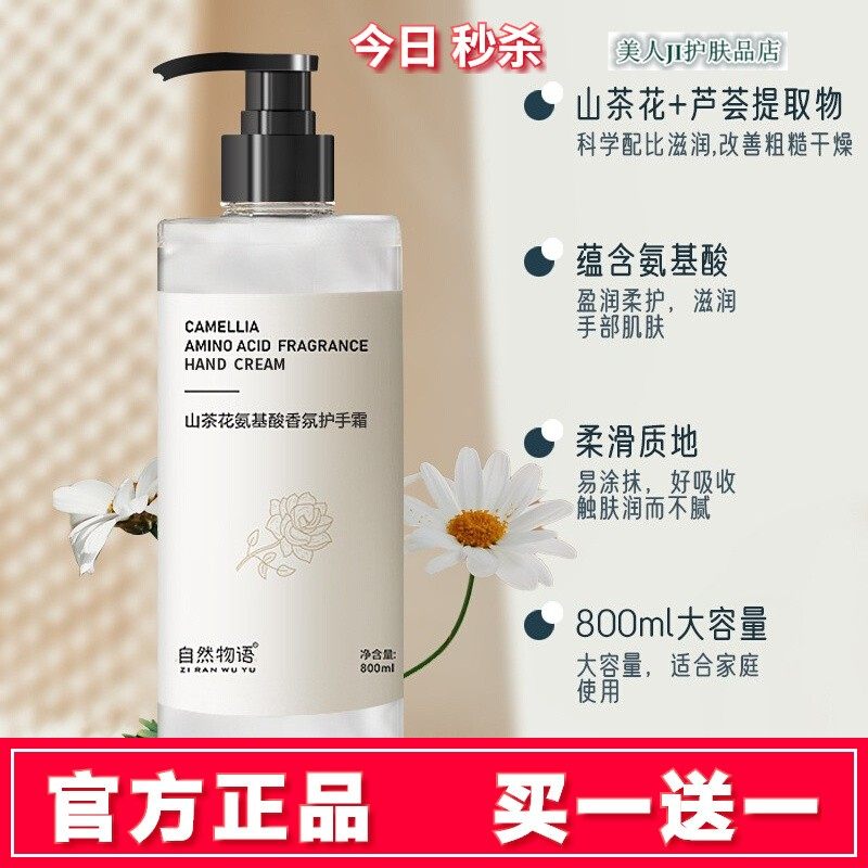 买一送一山茶花氨基酸香氛护手霜精油保湿补水防干裂维E身体乳霜