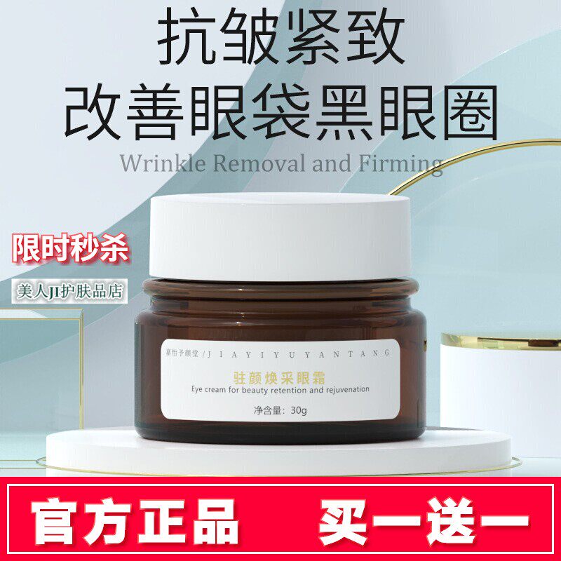 嘉怡予颜堂驻颜焕采眼霜淡化细纹抗皱眼袋脂肪粒紧致小棕瓶精华霜