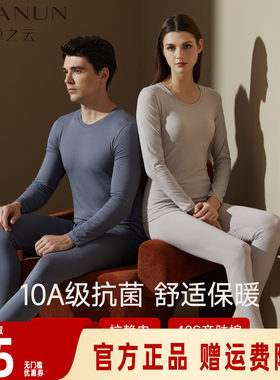 婵之云纯棉保暖内衣套装女10A抗菌精梳棉莱卡圆领打底秋衣秋裤男