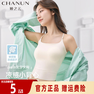 婵之云内衣女玻尿酸冰丝无痕吊带美背一体带垫背心固定杯免穿文胸