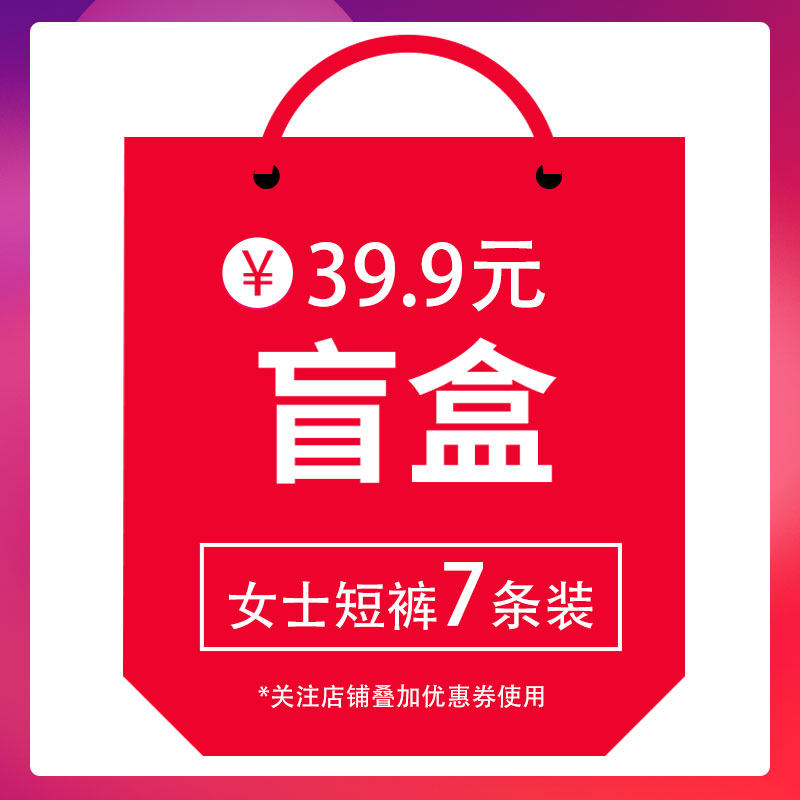 【39.9元7条】婵之云内裤盲盒女抗菌裆中腰收腹三角裤不夹臀