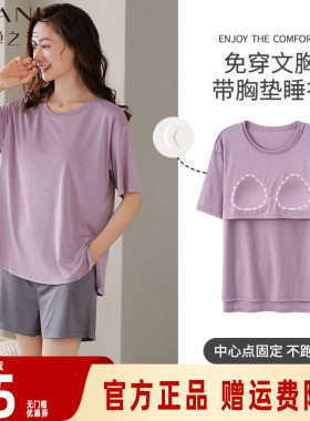 婵之云莫代尔睡衣女夏季薄款短袖短裤防凸点带胸垫可外穿家居服