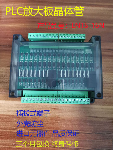 LNTS-08N直流PLC放大板输出NPN输入通用IO单片机光耦隔离晶体管板