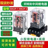 欧姆龙现货MK2P I中间继电器8脚24V 220V11脚MK2P MK3P