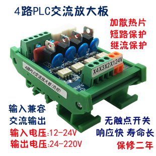 4路PLC放大板交流无触点固态继电器模组220V电压用可控硅光耦隔离