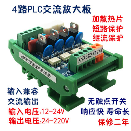 4路PLC放大板交流无触点固态继电器模组220V电压用可控硅光耦隔离