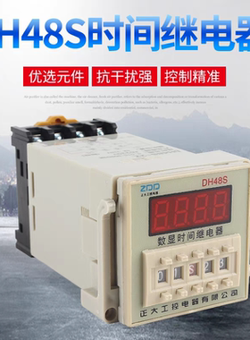 数显时间继电器DH48S-S 1Z 2Z 无限循环控制计时延时器 通电延时