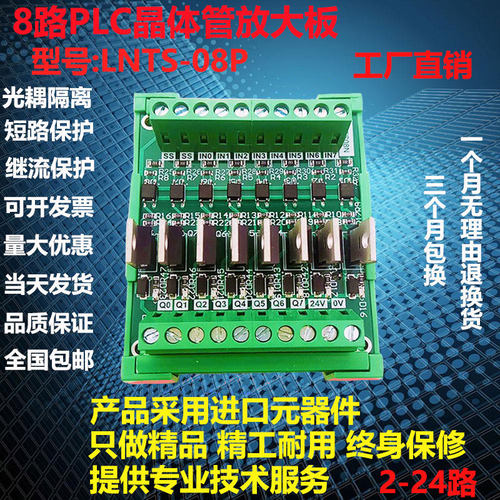 8路PLC放大板LNTS-08P输出PNP输入通用IO单片机 西门子松下晶体管