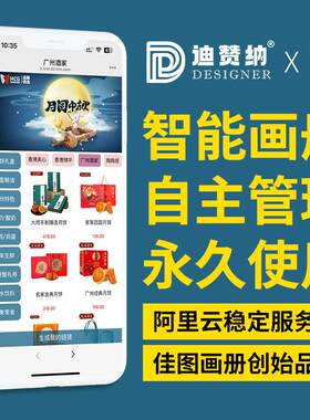 佳图智能电子画册系统产品图册微信小程序礼品电子宣传册手机相册
