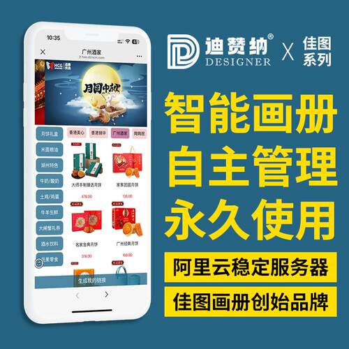 佳图智能电子画册系统产品图册微信小程序礼品电子宣传册手机相册