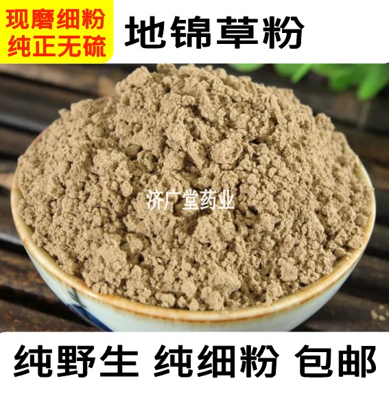 中药材新货地锦草粉血见愁血风草铺地锦粉 500克包邮地锦草粉-封面