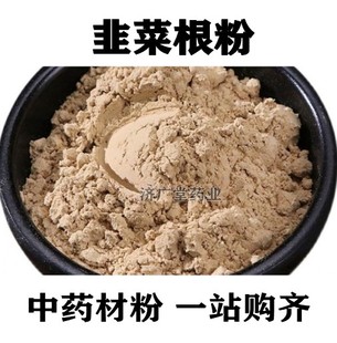 韭菜根粉 中药材正品韭菜根500克包邮 无硫干韭菜根 起阳草根