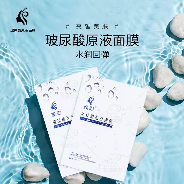 保湿蚕丝面膜原液
