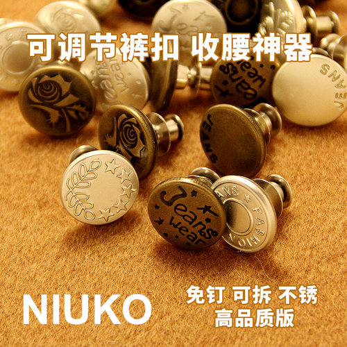 NIUKO 改裤腰金属免钉牛仔裤扣钮扣子可拆调腰围神器免缝收腰纽扣 - 封面