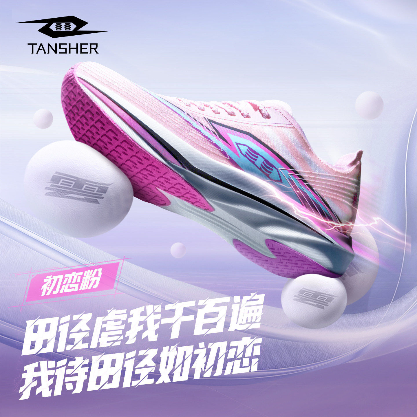 弹射者赤电跑步鞋男女透气减震初中生体考田径竞速专业综合训练鞋