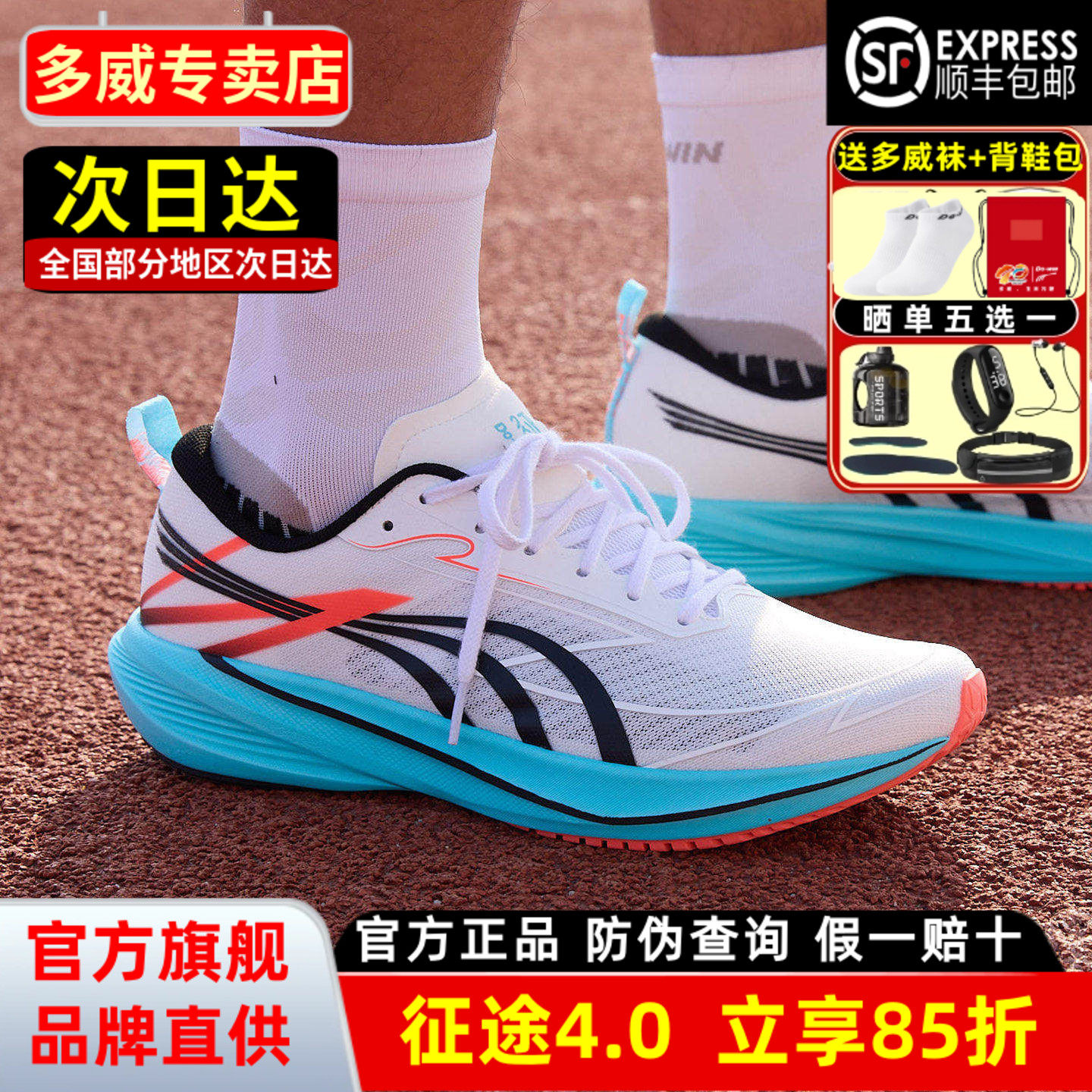 【顺丰包邮】多威征途4代板跑步鞋男女体育考试田径训练新款四代