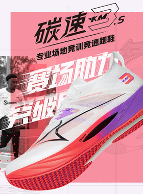 海尔斯KM3S全掌碳板跑鞋学生中高考体育田径训练比赛专用竞速跑鞋