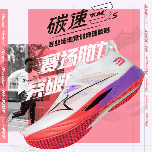 海尔斯KM3S全掌碳板跑鞋学生中高考体育田径训练比赛专用竞速跑鞋