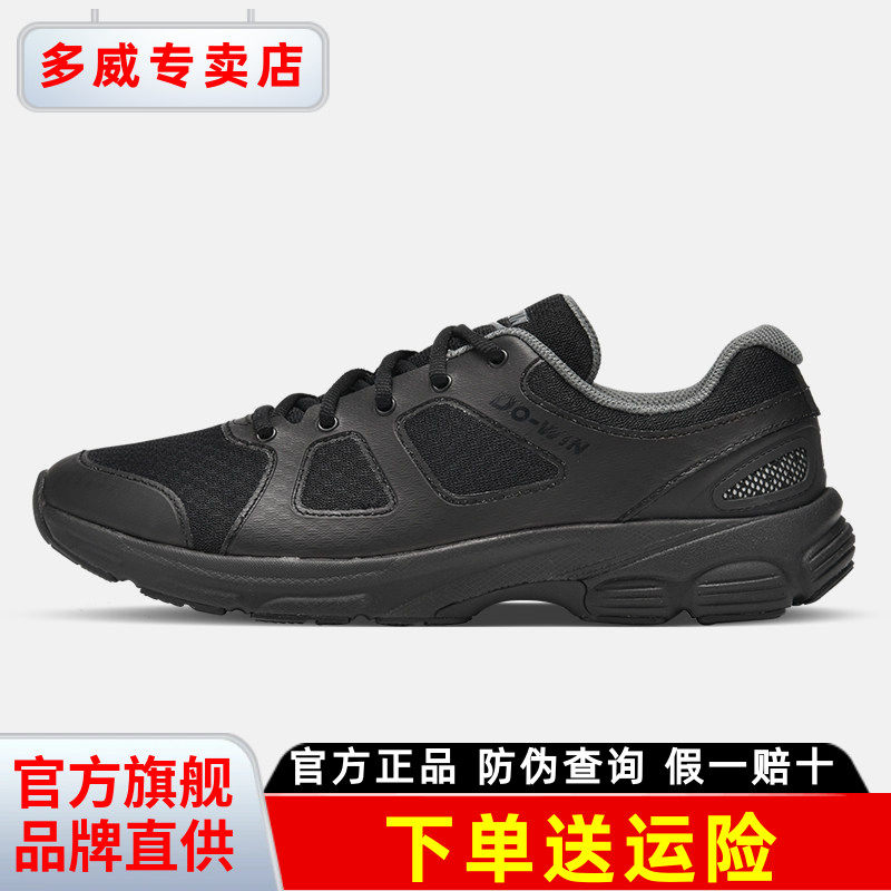 多威体能训练鞋男女户外越野跑鞋耐磨轻便跑步鞋运动鞋PA55701
