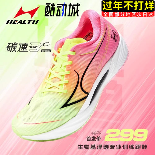 海尔斯KM3C+碳板跑步鞋